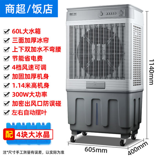 
Xianke (SAST) air conditioning fan refrigeration household cooling fan single cooling cooler living room and bedroom movable cooling water air conditioner plus ice cubes plus water cooler industrial large air volume large food stall workshop 753 plus high-end model [upgrade 300W large air volume] suitable for hotels and supermarkets