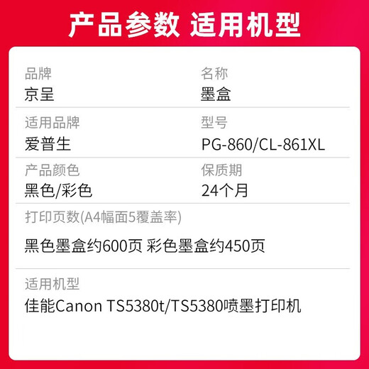 
Jingcheng PG-860/CL-861XL ink cartridges for Canon TS5380t TS5380 inkjet printer ink [1050 pages] PG860/CL861XL ink cartridge set
