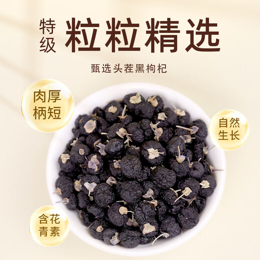 素养生活 有机黑枸杞80g 青海柴达木免洗黑枸杞子养生茶礼品