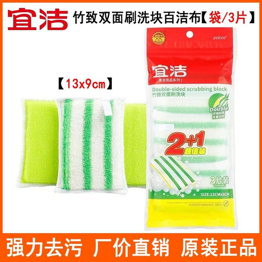 宜洁百洁布双面竹纤维抹布洗碗厨房清洁油污刷锅海绵刷洗块不掉毛 10袋(共30片)Y-9274