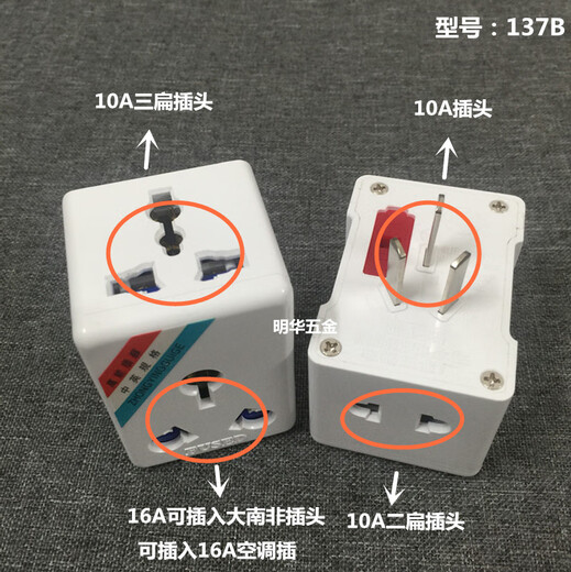 Power conversion socket multi-function air conditioner water heater conversion plug 10A to 16A one to three conversion head 10A three flat to 16A+10A+10A (137B
