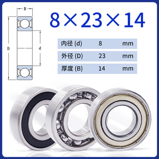Bearing model list, inner diameter 8mm, outer diameter 1214161922232428 Harbin high-speed bearing inner diameter 8, outer diameter 23, thickness 14mm, others