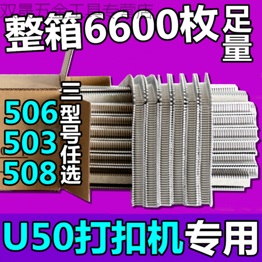 Pick up cat buckle machine to buckle sausage buckle machine ham sausage sealing nail u-shaped 11x15mm rectangular 508y whole box 60,000 pieces