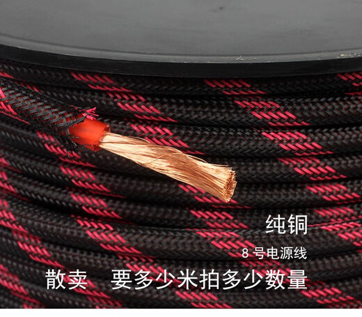 汽车电源线纯铜8GA连接车载音响功放低音炮电瓶8号电源发烧级线材 1米价格