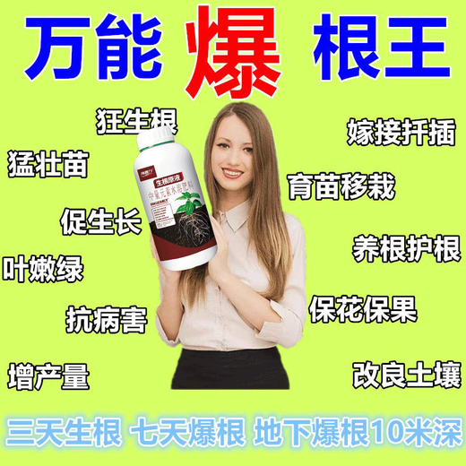 Powerful rooting solution imported from Germany, green plant rooting and seedling strengthening agent, potted flowers, vegetables, succulents, hydroponics, seven days for rooting, three days for rooting, 30g, 1 bottle