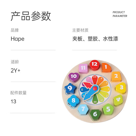 Hape (Germany) children's toys puzzle teaching aids digital color building blocks clock boys and girls New Year's Day gift E8043