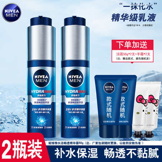 Nivea (NIVE) Men's Small Blue Tube Essence Water Revitalizing Essence Essence Lotion Hydrating Moisturizing Essence Skin Care Products Small Blue Tube 50g*2