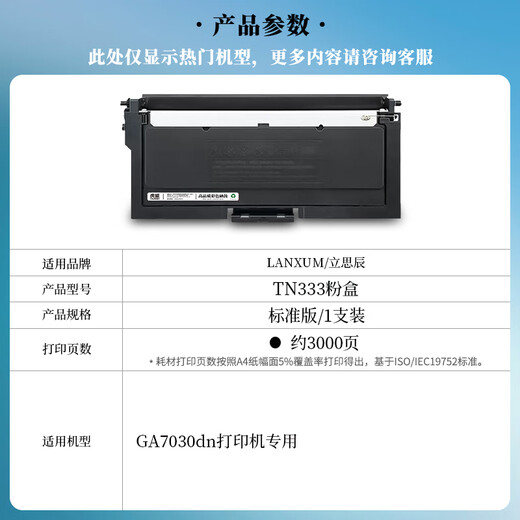 
Huwei suitable for Lisichen GA7030dn powder box TN333 ink cartridge printer toner cartridge DR333 imaging drum [approximately 3000 pages] powder box standard version
