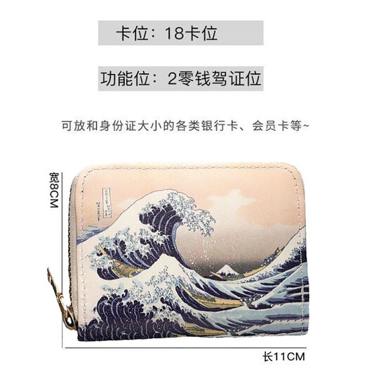 万佳臻创意浮世绘艺术卡包女小巧多卡位大容量防消磁防盗刷证件夹零钱包 神纳川冲浪里【18卡+2零钱位】