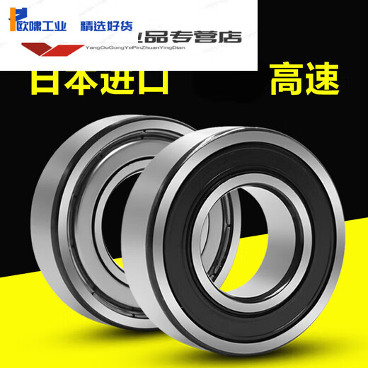 日本进口工艺轴承6201高速6202电机6203滚珠6204/6205大全6200RS6 6204RS/P4胶封