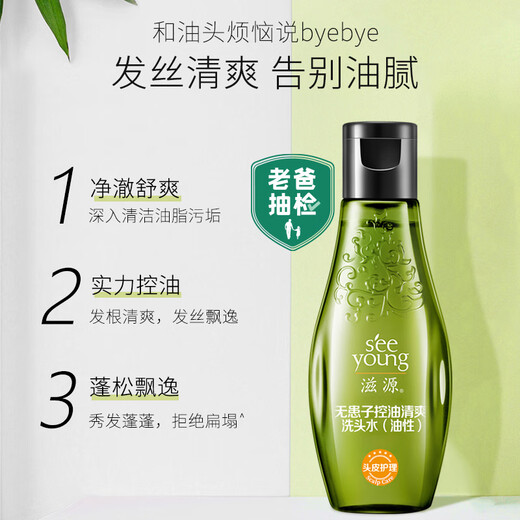 Seeyoung shampoo travel package silicone oil-free oil-controlled anti-dandruff trial package sample experience package [washing suit] oil-controlled and anti-detached 60ml*4 bottles
