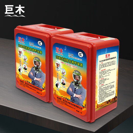 Jumu fire mask anti-fire escape mask 3C certified filter type anti-smoke and anti-virus household fire self-rescue respirator Fire 3C certification-self-rescue respirator*2