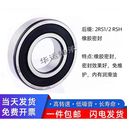 XMSJSF瑞典原装高速深沟球轴承6205 6206 6207 6208 6209 2RS 2Z sf6208-2Z/VA201