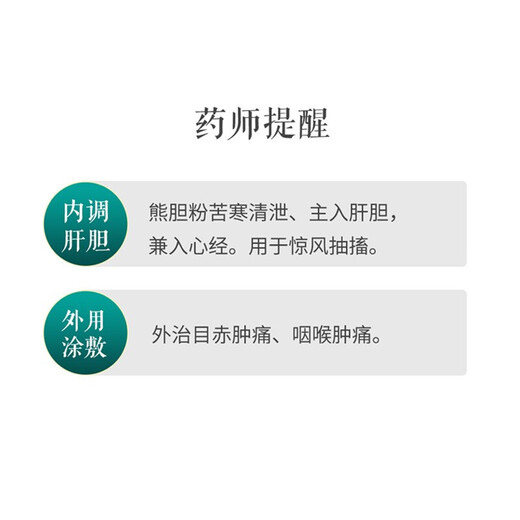 
[Ursodeoxycholic acid] Bear bile powder Beijing Tongrentang Golden Bear bile powder clears heat convulsions liver and gallbladder medicine clears liver and improves eyes Beijing Tongrentang One box [0.25*7 bottles]