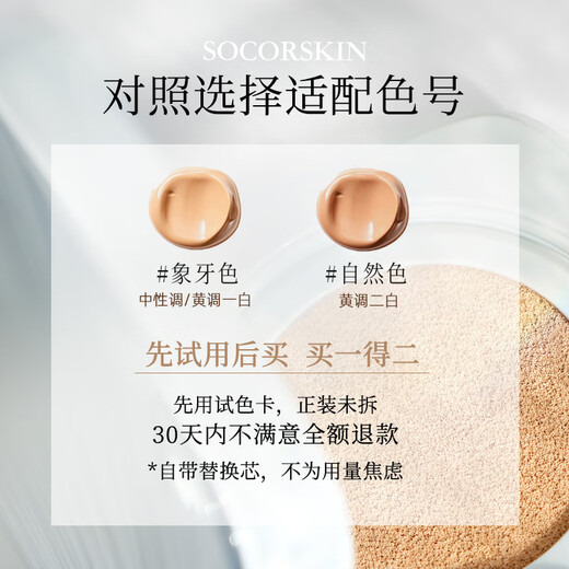 SOCORSKIN 50 times sun protection air cushion makeup two-in-one concealer long-lasting non-removing makeup foundation cream as a Chinese Valentine's Day birthday gift for women