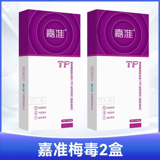 Wondfo syphilis test paper Treponema antibody diagnostic reagent HIV test paper four-in-one 4th generation syphilis test 2 boxes