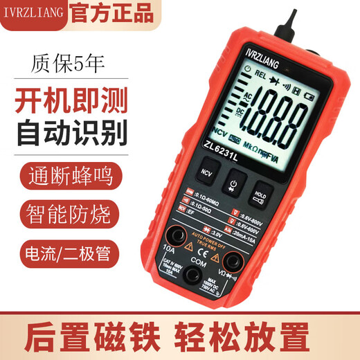 IVRZLIANG全智能新款多功能数字自动万用表无需换挡小型迷你电工万能表维修 ZL6231S电子维修+硬包