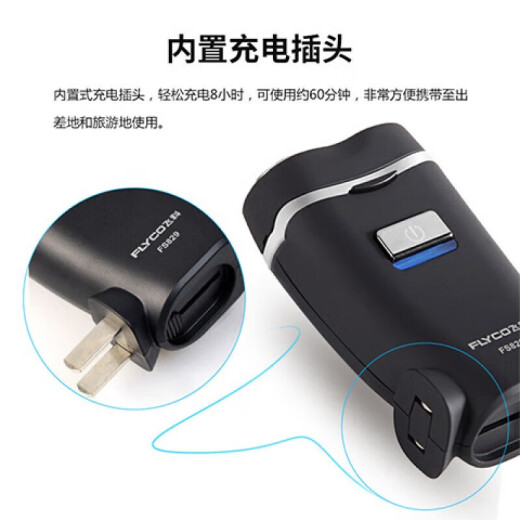 飞科剃须刀电动男士刮胡刀胡须刀小巧便携迷你充电式便携带鬓角刀硬胡 FS829+送收纳袋=刀头