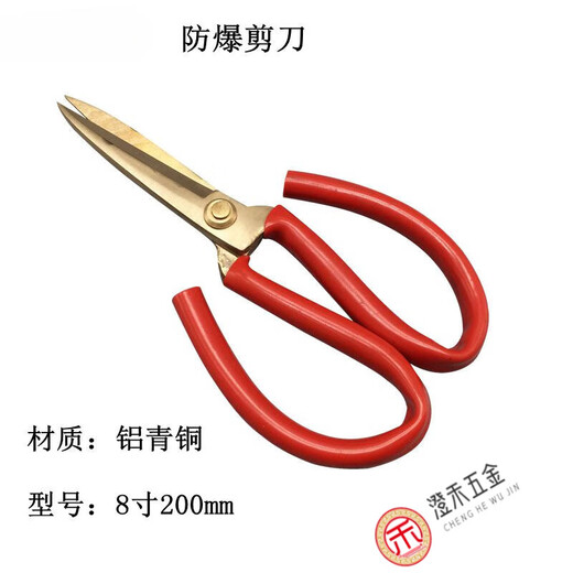 FHJQB explosion-proof tools explosion-proof scissors copper scissors explosion-proof craft scissors copper iron scissors copper alloy cloth scissors aluminum bronze 200mm 8 inches