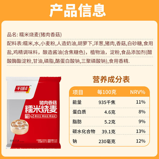 
Qianwei Yang Kitchen Pork, Shiitake Mushroom, Glutinous Rice, Roasted Wheat 1kg About 20 breakfast foods Quick-frozen semi-finished breakfast dry steamed staple food