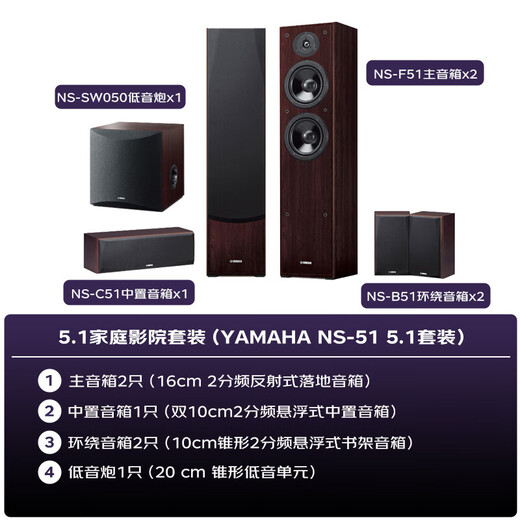 Yamaha NS-F51 series speakers 5.1 home theater TV audio floor-standing living room audio set imported needs to be matched with amplifier walnut color