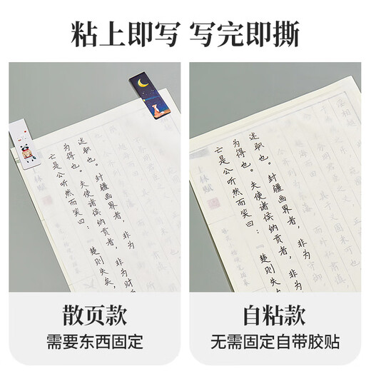 Liupintang can stick copy copy paper for calligraphy practice A4 copy paper self-adhesive tracing paper pen copybook high-definition thin paper calligraphy practice calligraphy tracing red paper translucent calligraphy practice tracing rubbing paper