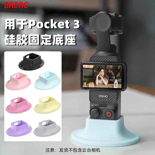 BRDRC is suitable for DJI Osmo Pocket 3 silicone anti-slip fixed base Osmo gimbal camera desktop fixed bracket protective cover accessories Pocket 3 silicone base - black (large size)
