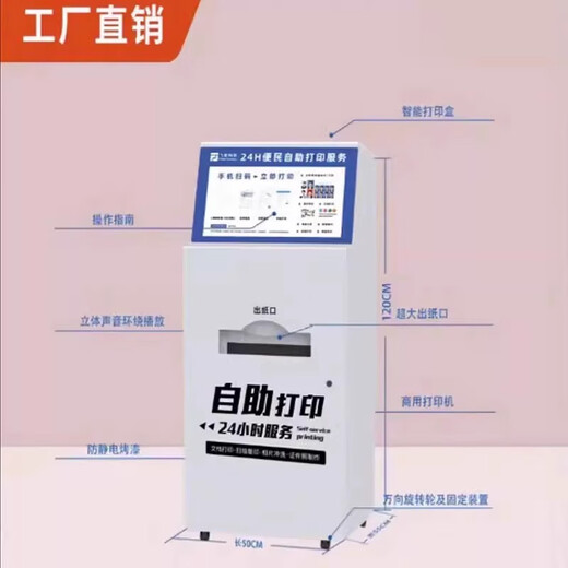 
Enteng Enteng Campus unmanned self-service printer photocopying machine coin-operated code scanning payment touch query ticket order delivery fee printing photos Customized case