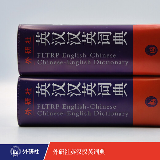 FLTRP Englisch-Chinesisch Chinesisch-Englisch Wörterbuch (neue Ausgabe)