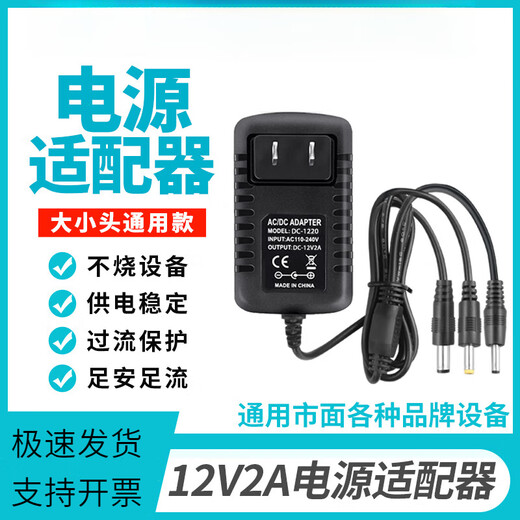 3V5V6V9V12V15V24V1A2A3A power adapter audio charger router power cord round head a 12V2A power supply (common to 3 output heads