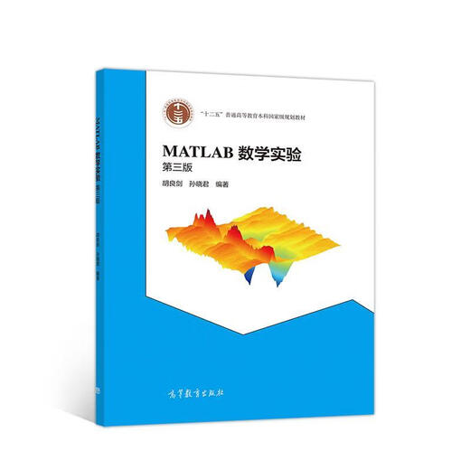 MATLAB数学实验 第三版【正版书】