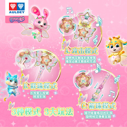 Audi Double Diamond (Auldey) Balala Little Fairy 9 Bai Yinyue Nuanqiu Magic Stick Children's Toys's Girls 'Birthday Gift