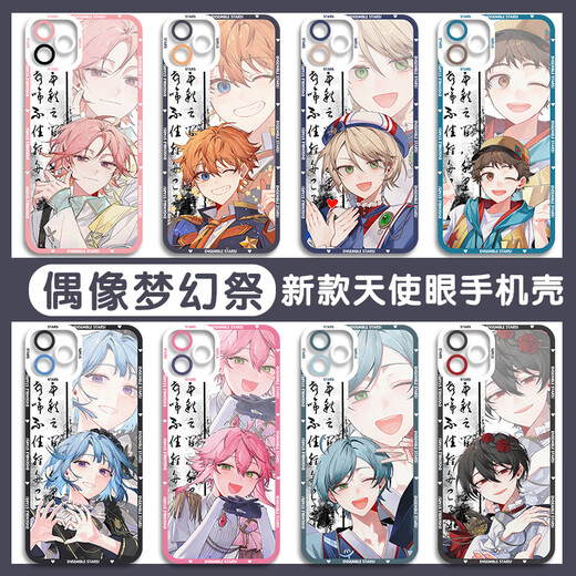 Hishi Idol Dream Festival gleiche Mobilfunkkoffer Taoli YouMushi ist für Huawei Ehre Oppovivo Little Redmi Apple [Angelic Eye] Qingye Spoon E11991 OPPO-Serie-Model Senden an Kundendienstnotizen gesendet