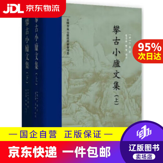 [JD Express Delivery] Colección Pangu Xiaolu (Parte 1, Parte 2) [Dinastía Qing] Xu Han 97875333345693 Qilu Book Club