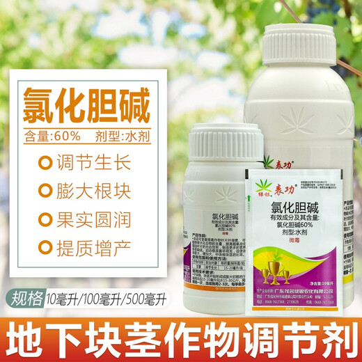 Choline chloride 60% wheat garlic onion sweet potato peanut potato ginseng medicinal ginger underground rhizome expansion agent 500ml 1 bottle