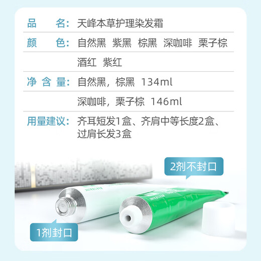 Tianfeng Herbal Care Hair Color Cream M4 Chestnut Brown 146ML