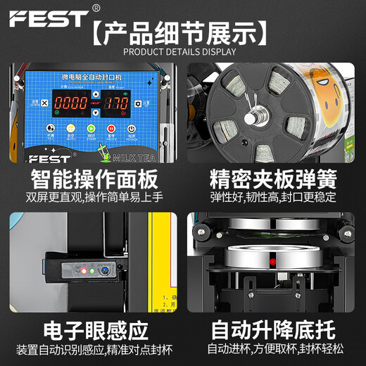 FEST奶茶封口机全自动商用封杯机豆浆饮料纸杯塑料杯高杯奶茶店专用设备 95/90口径通用【可封热饮】旗舰款795FH