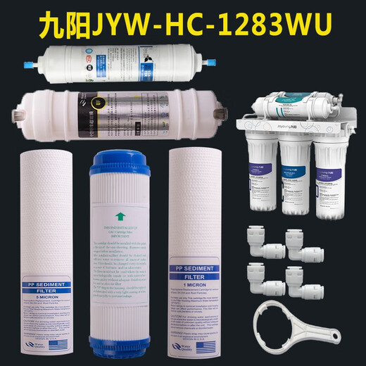 [新品]九阳净水器JYW-HC-1283WU滤芯超滤净水机全套通用 三只PP棉