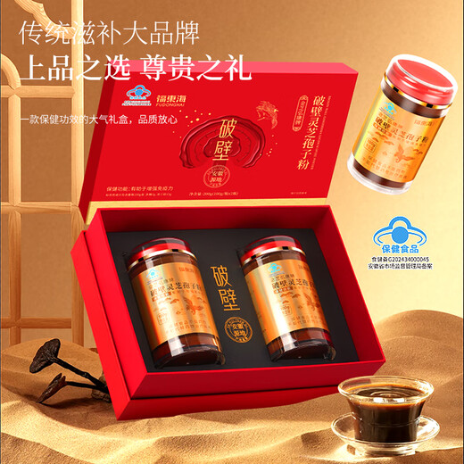 Fudonghai Ganoderma Lucidum Spore Pulver 200g postoperative Ernährungsverstärkung Tonic Tonic für Mid-Autumn Festival Gift Box