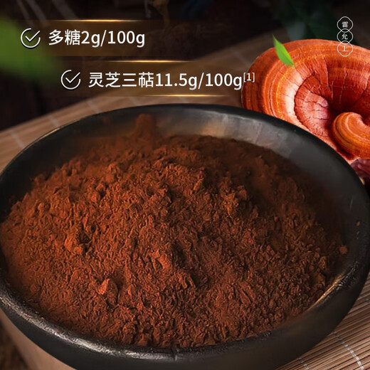 雷允上【官方】破壁灵芝孢子粉4g 吉林长白山灵芝袍子粉 增强免疫力