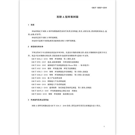 
GB/T 13657-2011Bisphenol A Epoxy Resin [PDF Electronic Version]