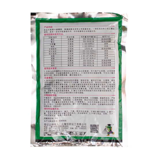Yuelian 50% Sodium Dimethonate fungicide root rot, blight, ring rot, black shank, Fusarium wilt fungicide Jinqiao 50% Sodium Dimethonate 300g