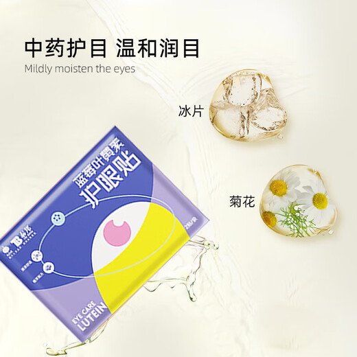 云南白药泰邦 蓝莓叶黄素眼贴贴 缓解眼干眼涩 蓝莓叶黄素护眼贴15对/盒