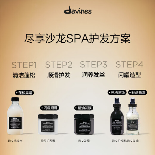 大卫尼斯欧艾洗发露90ml 蓬松清洁细软发丰盈高颅顶 davines