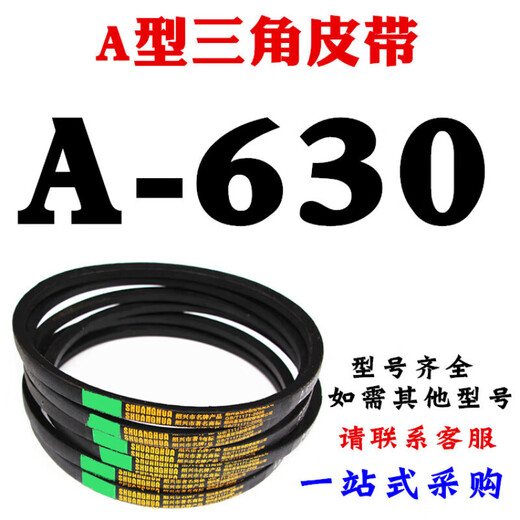 a725 triangle belt A-type triangle belt A630 A635 A650 A660 A680 A686 A700 A71 A680 10 pieces