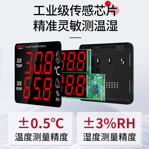 德力西（DELIXI）工业温湿度计高精度家用室内仓库LED数显温度湿度大屏测温仪 工业款温湿度DM-1049