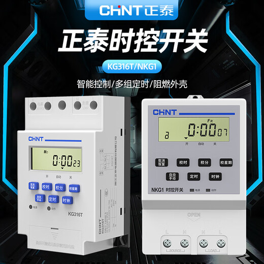 Chint microcomputer time-controlled switch timer KG316T220v household fully automatic timed space opening and automatic power off Chint time and space switch KG316T