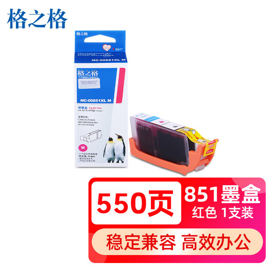 格之格CLI-851M墨盒适用佳能MX928 MG6400 iP7280 MG6380 MG548 0MG7180 MX728打印机红色