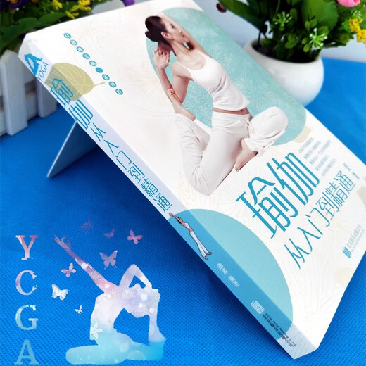 Genuine yoga book, yoga from beginner to proficient, from novice to master, zero-based yoga fitness and beauty book, beginner yoga book, Pilates tutorial, yin yoga, beginner yoga textbook, yoga textbook