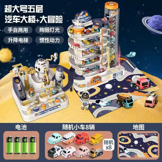 山头林村儿童益智太空闯关大冒险玩具男孩9轨道多层汽车大楼停车场1-3-6岁 五层基地+8车[礼盒]